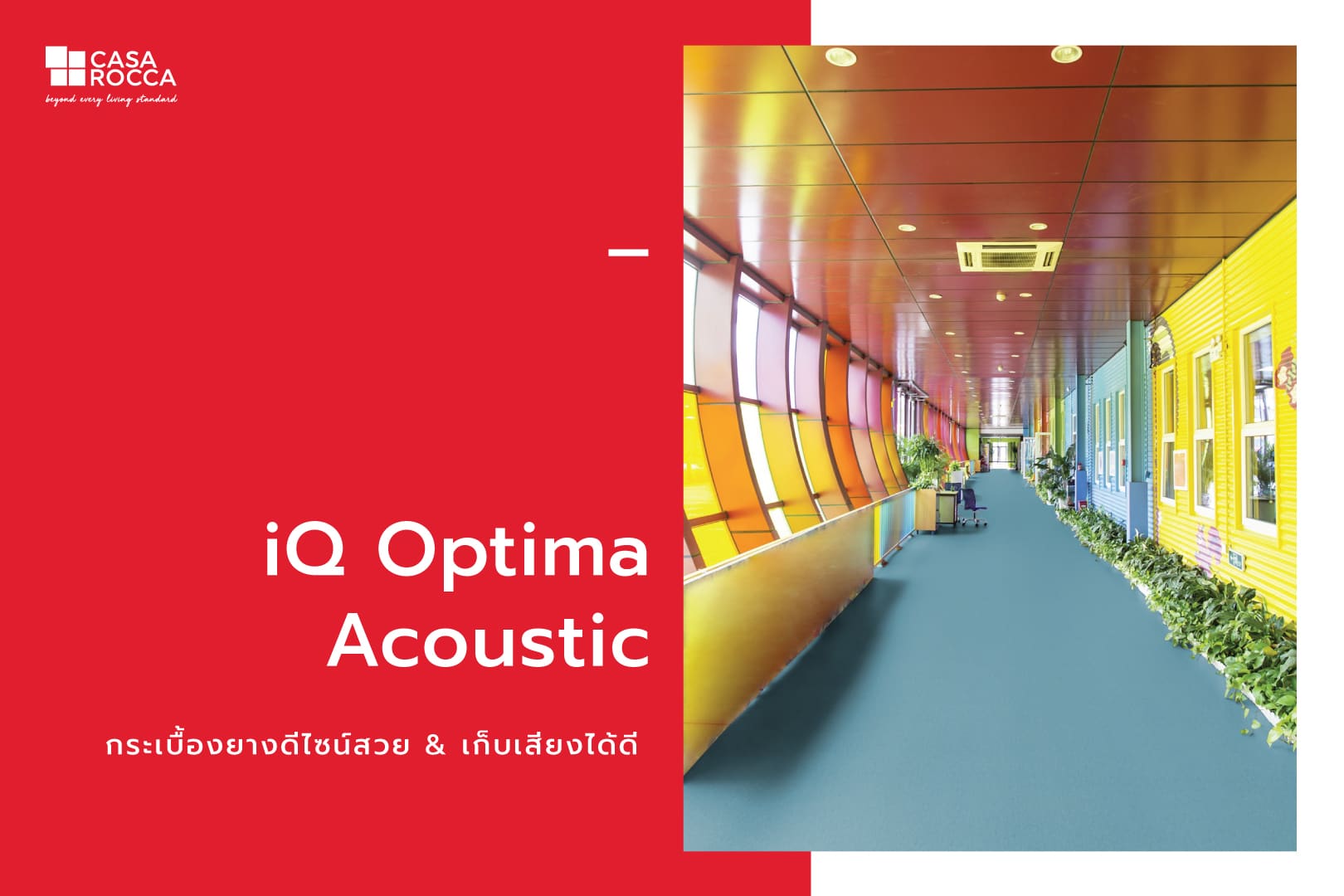 iQ Optima Acoustic กระเบื้องยางแบบม้วน TARKETT กระเบื้องยาง พื้นไวนิล