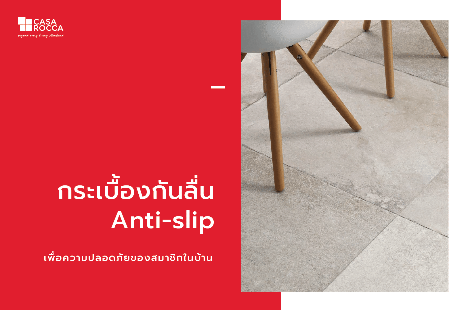 what is anti slip tile